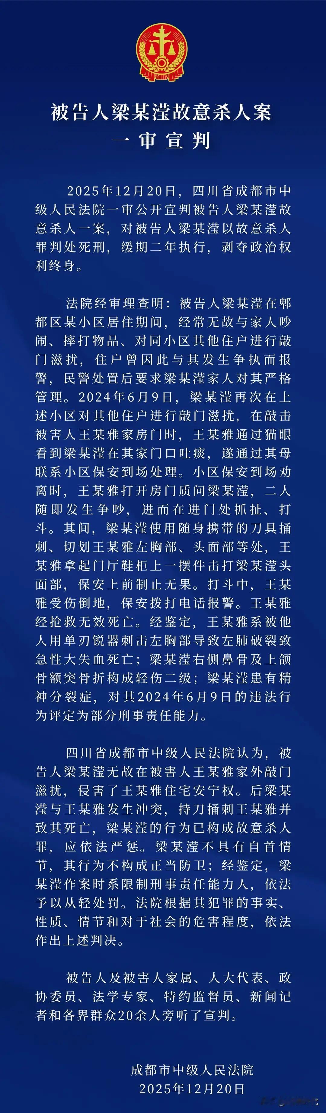 “成都27岁女子家门口遇害案”今日一审宣判结果已出，精神病鉴定结论成关键。梁某滢