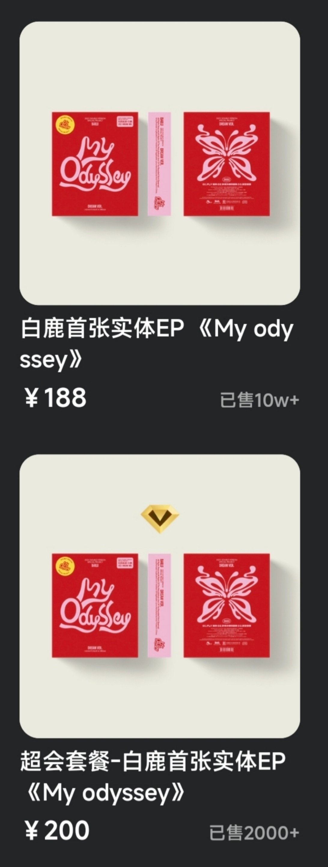 白鹿实体专辑，单平台可统计销售额突破2000万！ 