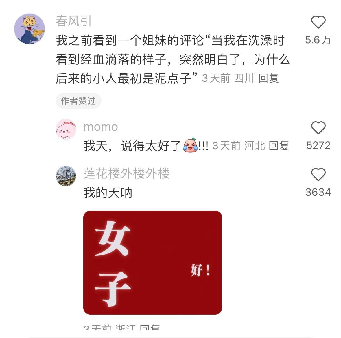 “女神”不是仙妻，是万千女性创造者 ​​​