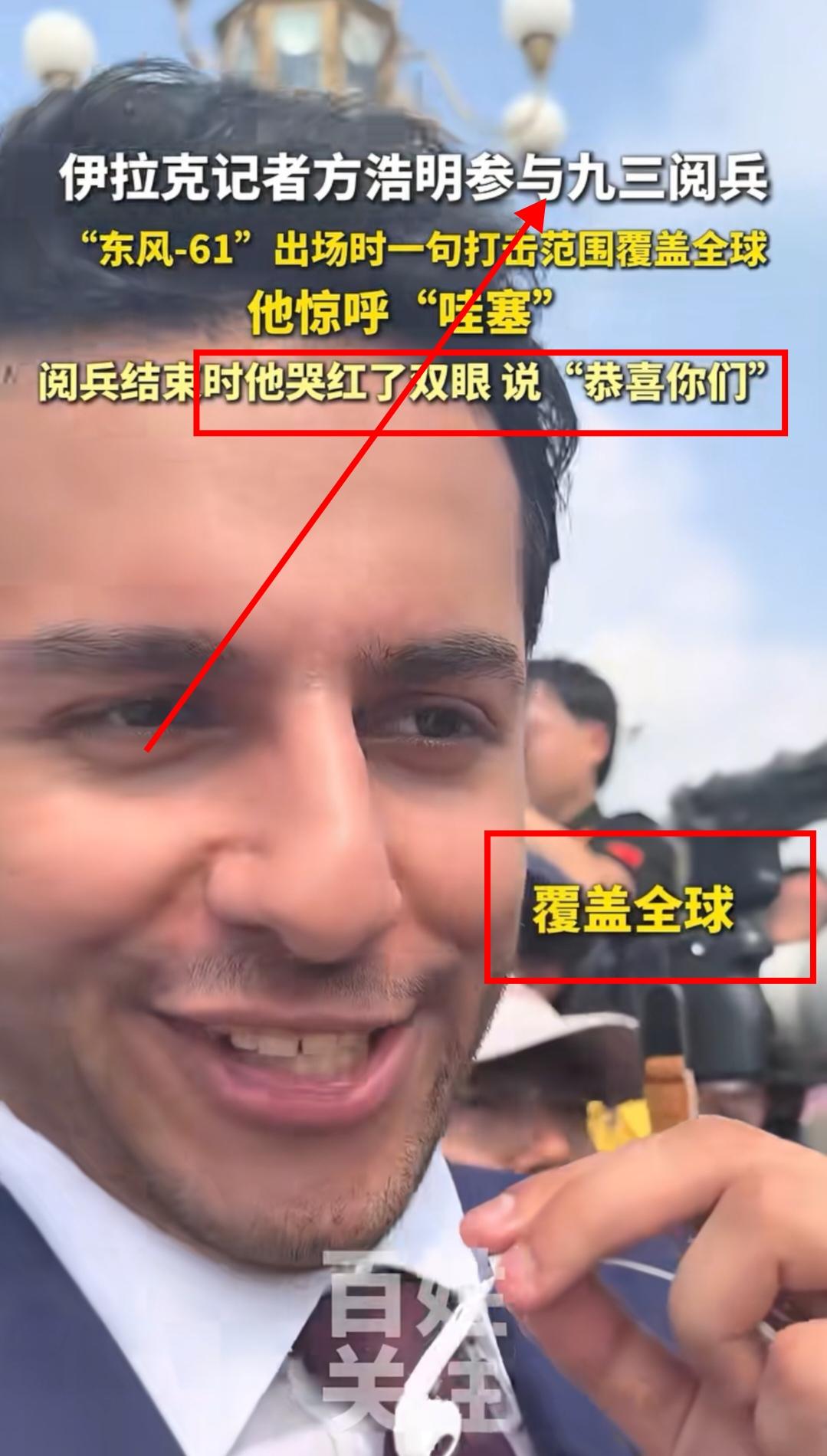 东风-61一亮相，全球震惊，记者方浩明泪奔。  

 伊拉克记者方浩明，在我国这