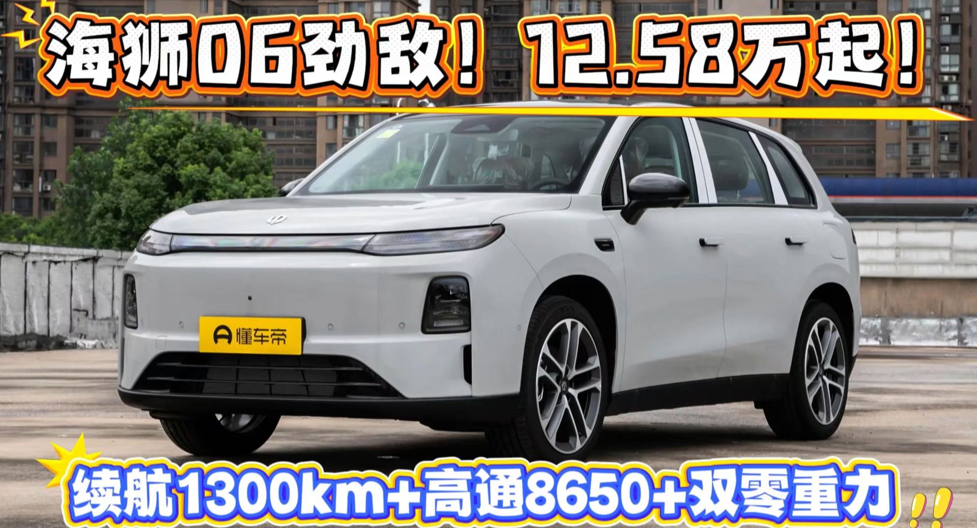 零跑C10真有这么香？连续三个月销量破万，续航1300km+激光雷达！