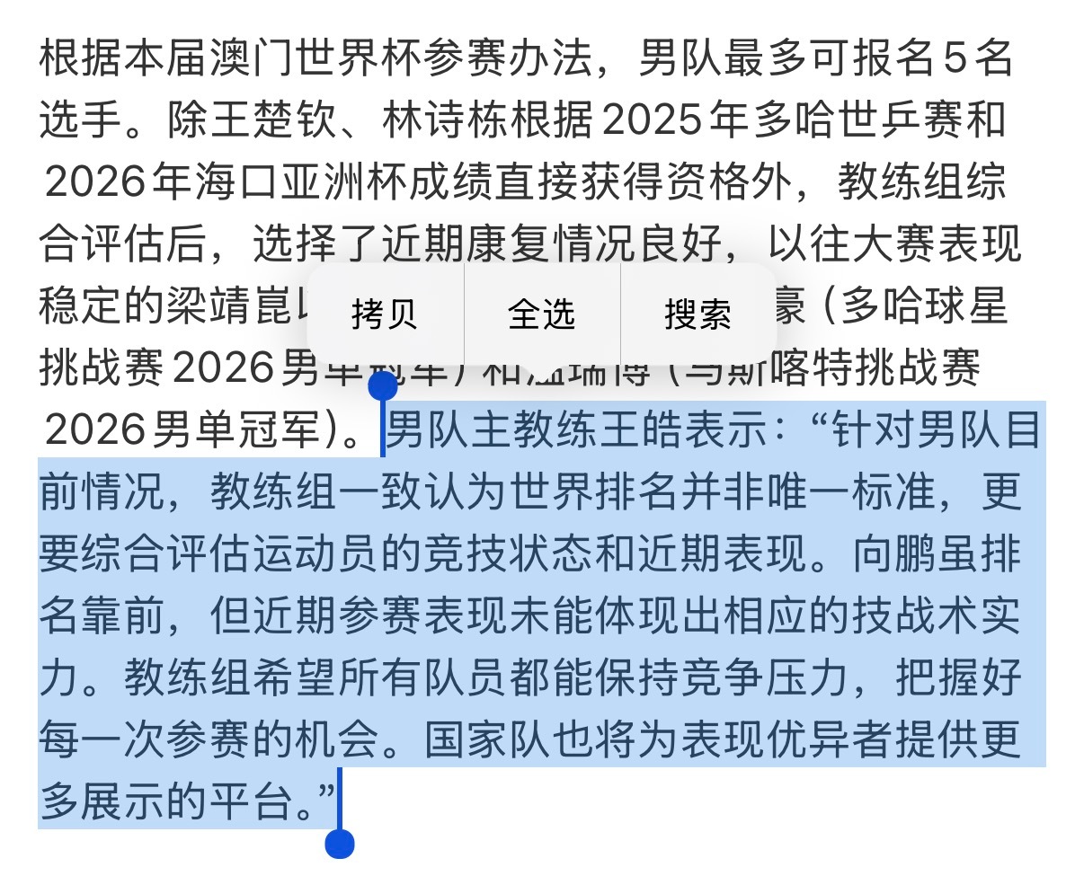 王皓回应国乒澳门世界杯名单规则是什么？规则只是用来捂嘴的一种手段，只是用来弱化自