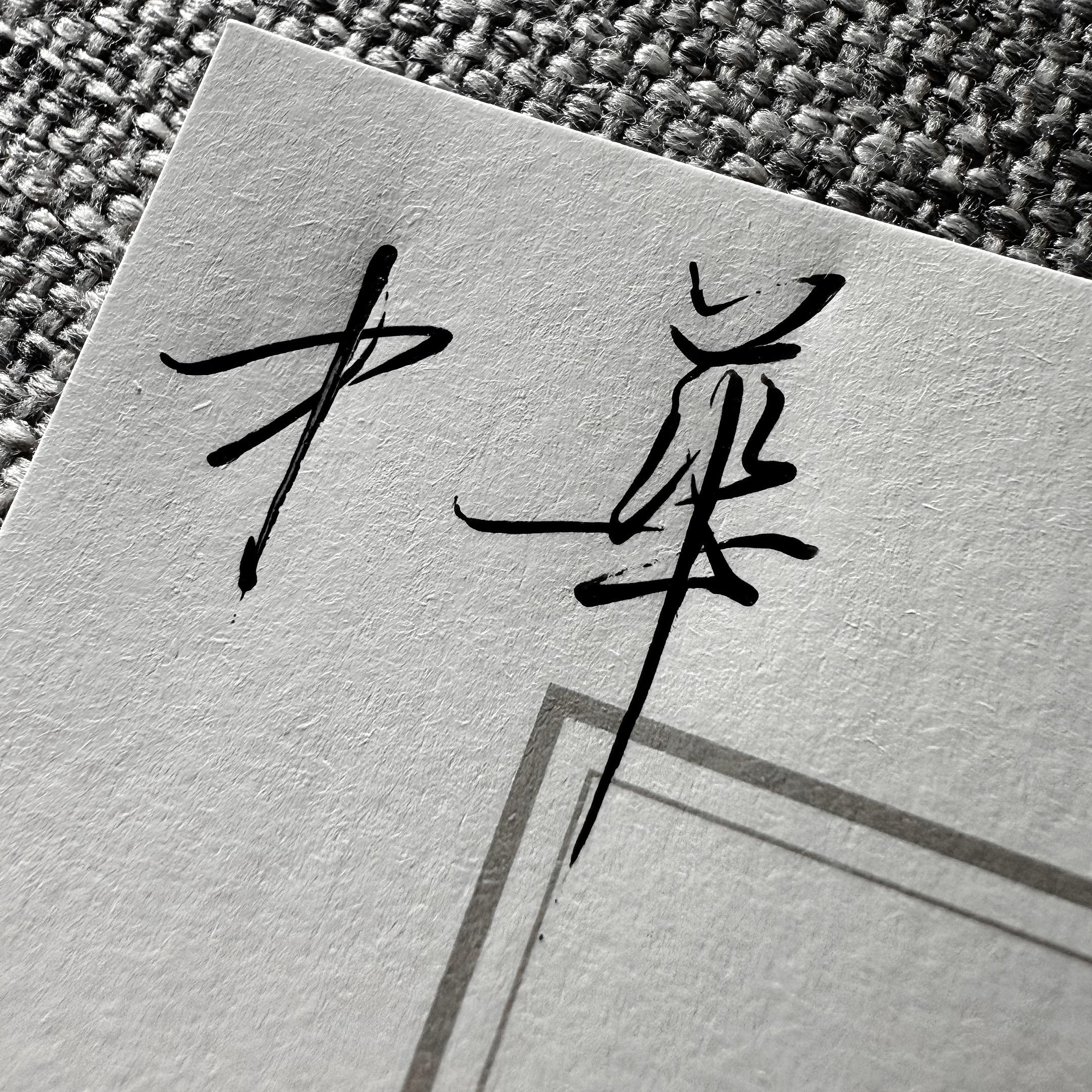 即兴瞎练。