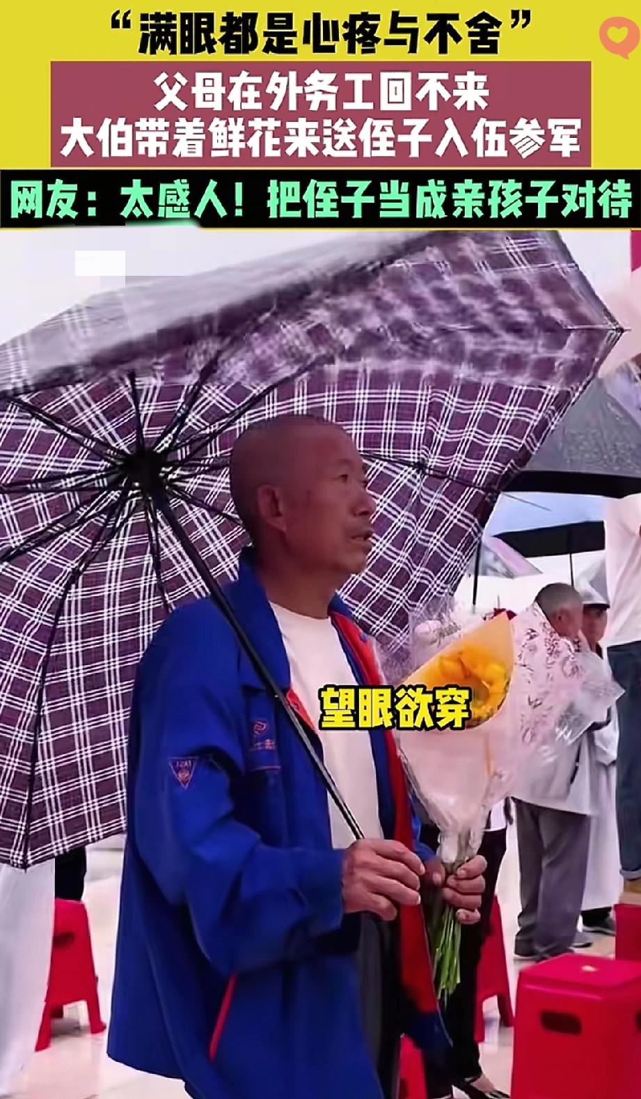 贵州小伙入伍遇惊喜！
大伯穿工服冒雨送花，这一幕看哭无数人！
贵州兴义这事儿直接