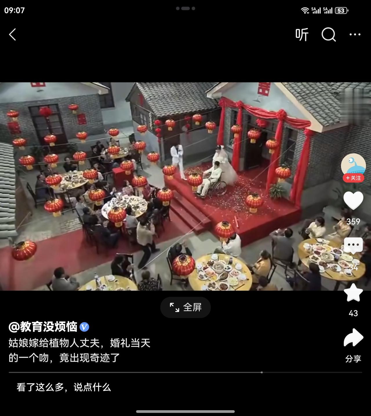 这不是电视剧，这是真实发生在河南的一场婚礼！一位姑娘，执意嫁给成了植物人的男友，