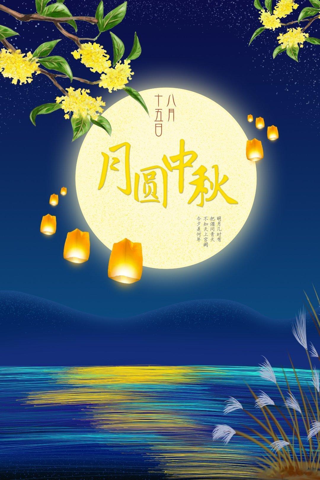 #中秋节快乐#月满中秋庆团圆，千里遥念寄祝福。愿君生活如中秋，幸福快乐长相守。岁