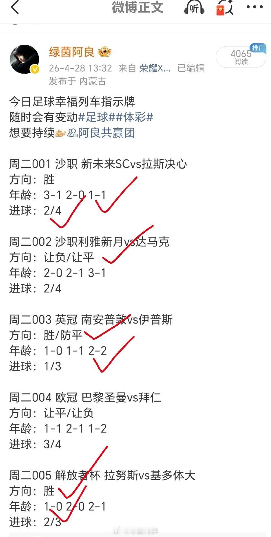 拜仁不如拜人啊都拜错了仁足球﻿﻿欧冠