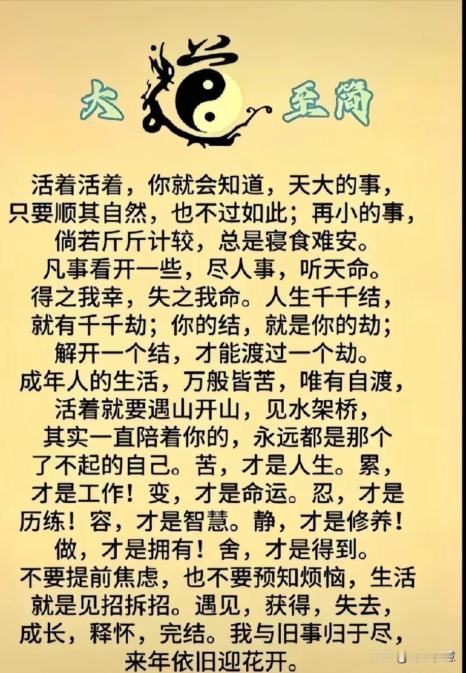 生活就是顺其自然，苦中作乐。