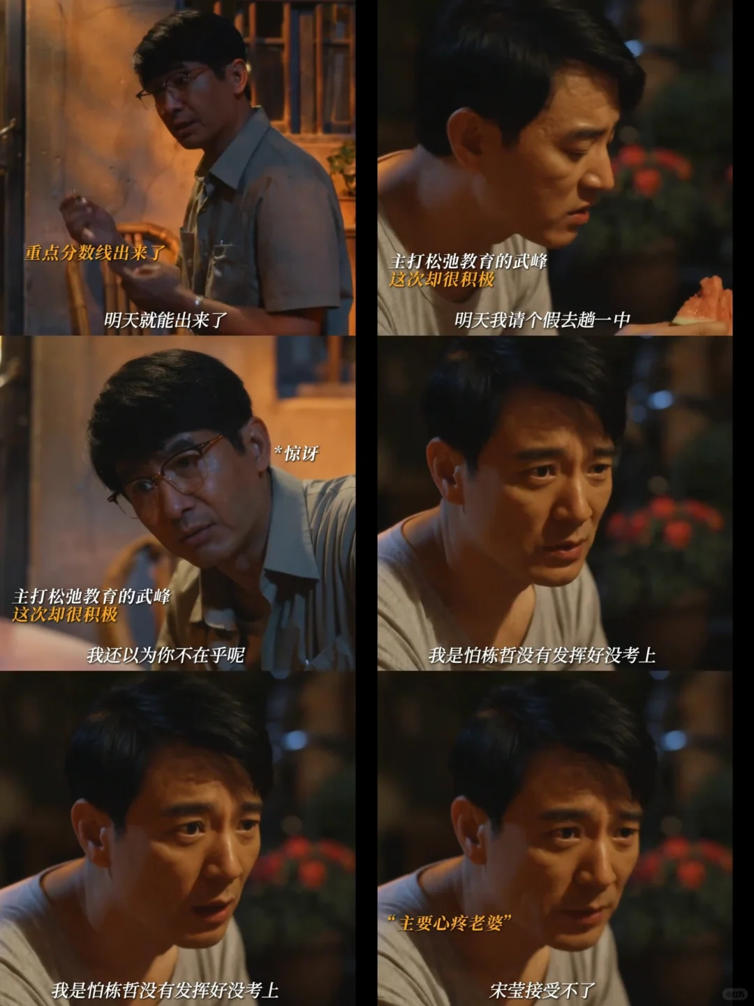 栋哲得亏考上一中，不然宋莹又得打一顿了