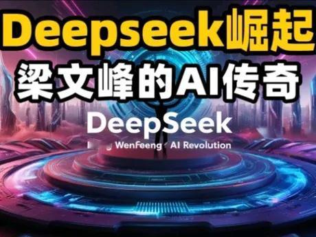 最近，科技圈一则消息引发热议：阿里和腾讯对DeepSeek的投资意向，被其创始人