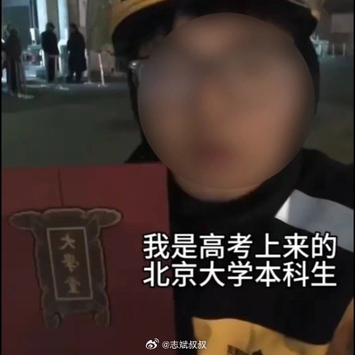 美团回应北大毕业送外卖 为了流量，为了起号。真的是什么都干得出来，服了 合肥