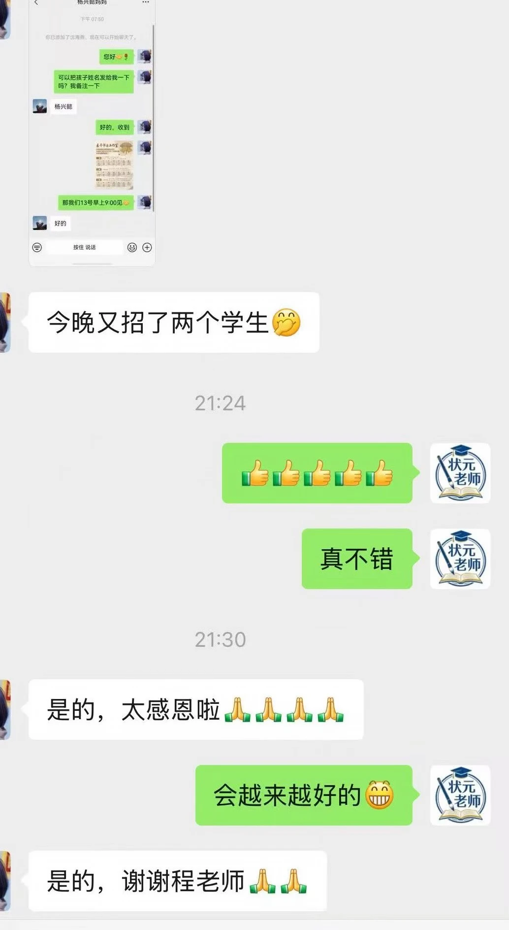 这位老师，六月份才26名学生，到今天为止，有74位学生，教学有效果，肯...