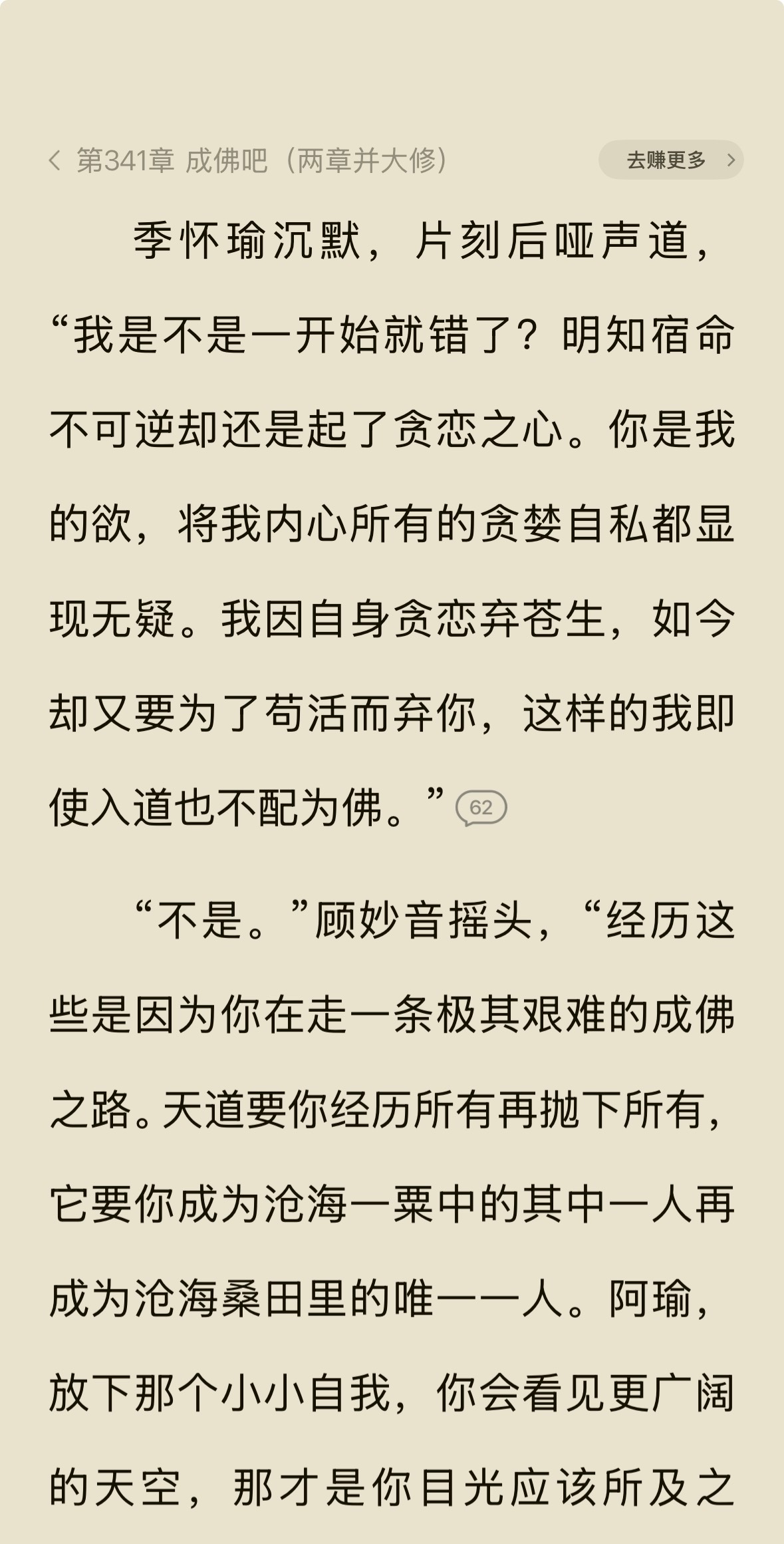哭死，季怀瑜真的太意难平了，全应了那句「世间哪得双全法，不负如来不负卿」 