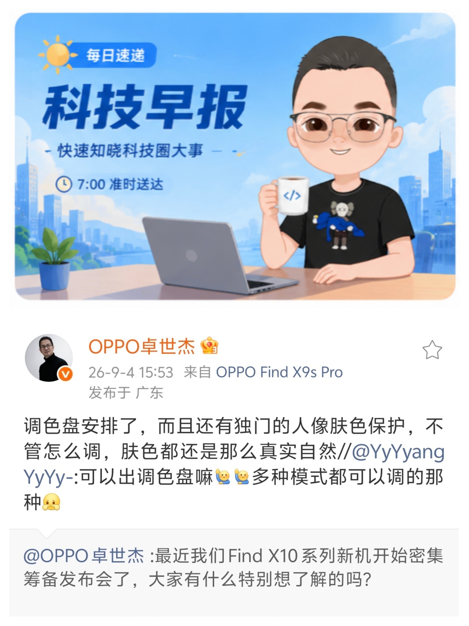 OPPO Find X10系列 将加入「调色盘」功能，支持人像肤色保护。此外，配