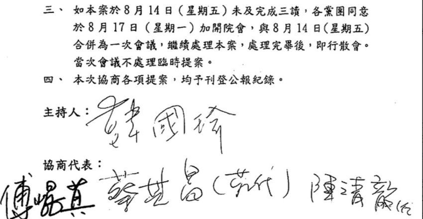 傅崐萁终于签名了！缺席5次协商遭韩国瑜怒呛“垂帘听政”后，国民党团总召8月13日