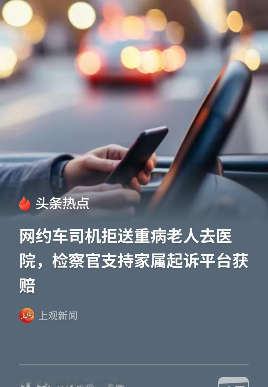 上海，老人突感不适，老人在外地的儿子帮老人叫了一辆网约车让老人去医院看看，结果，