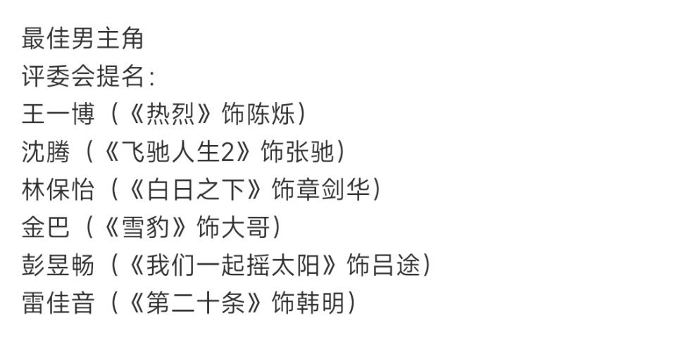 #第37届金鸡奖提名名单#王一博凭电影《热烈》提名金鸡奖最佳男主角了👏厉害了！