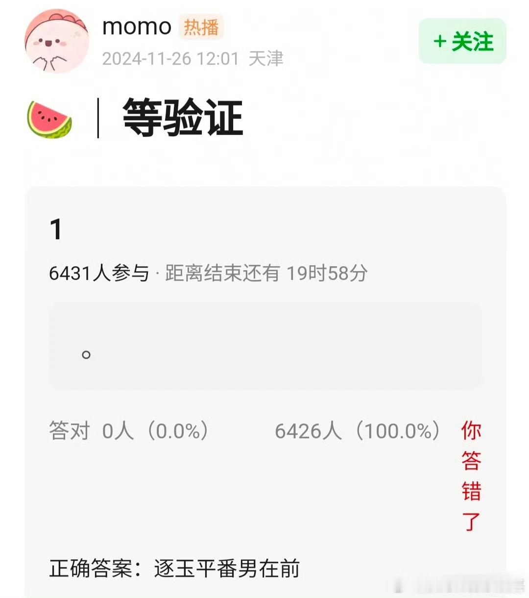 张凌赫田曦薇 平番 张凌赫田曦薇逐玉番位梗图🈶正确答案等开机验证 