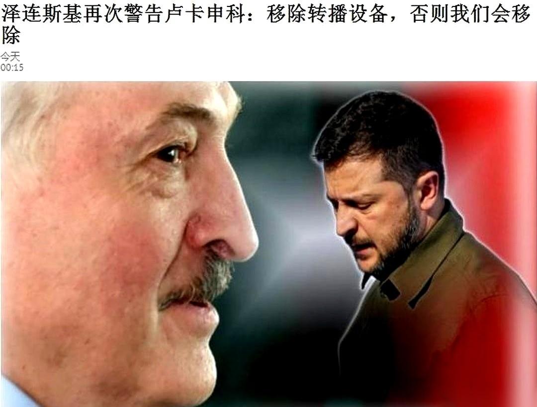 泽连斯基把最后通牒直接甩到了卢卡申科脸上。
原话就一句：“一周时间，拆掉你们的转