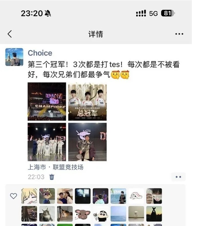 就问你TES你尴尬不[笑cry]AL德杯夺冠爱笑更新朋友圈：第三个冠军 三次都是