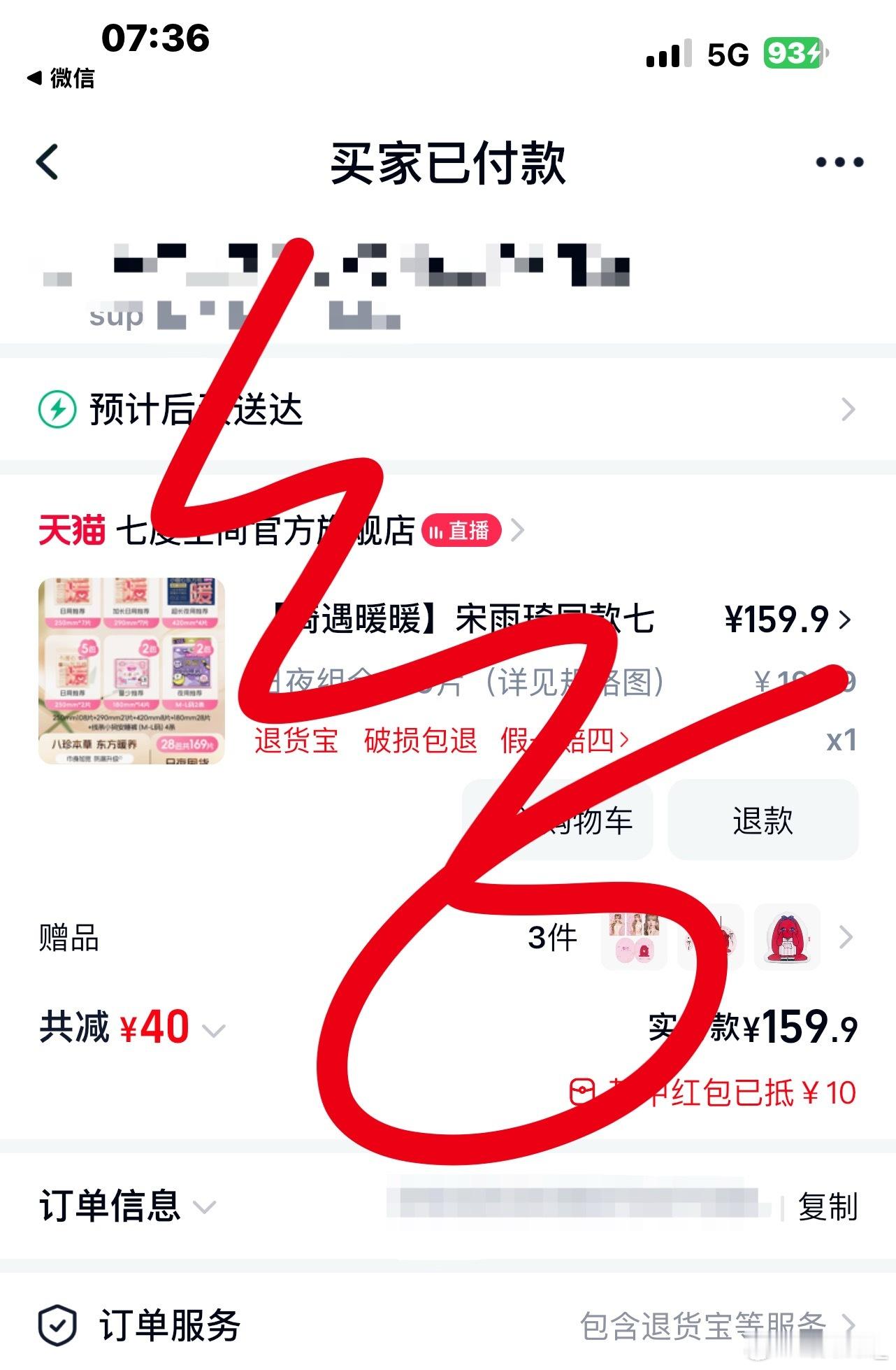 买晚了一点 支持这个宝宝