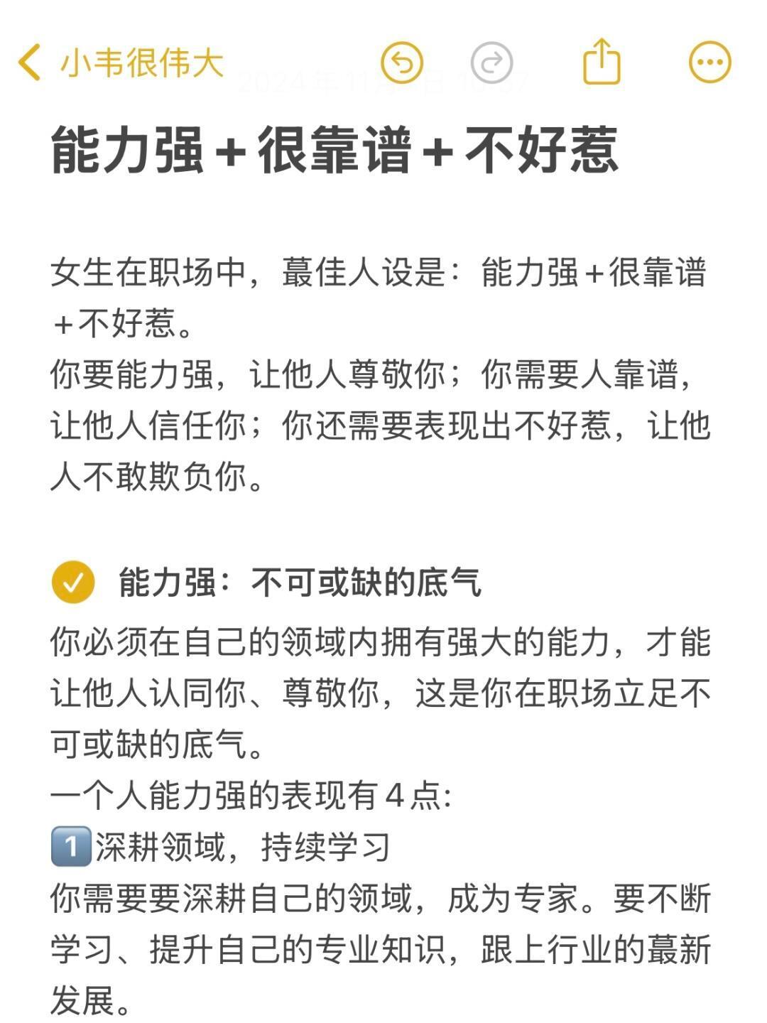 请保持这种人设：能力强+很靠谱+不好惹 