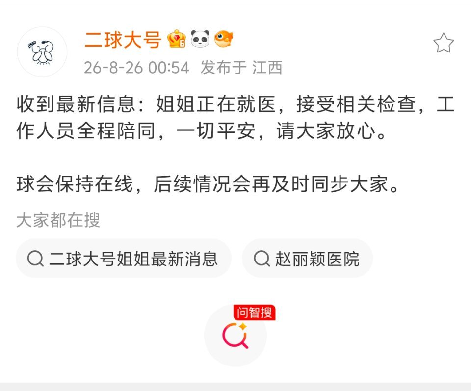 赵丽颖[超话]赵丽颖对接回应身体状况姐姐平安就行，身体健康最重要！！！ ​​​