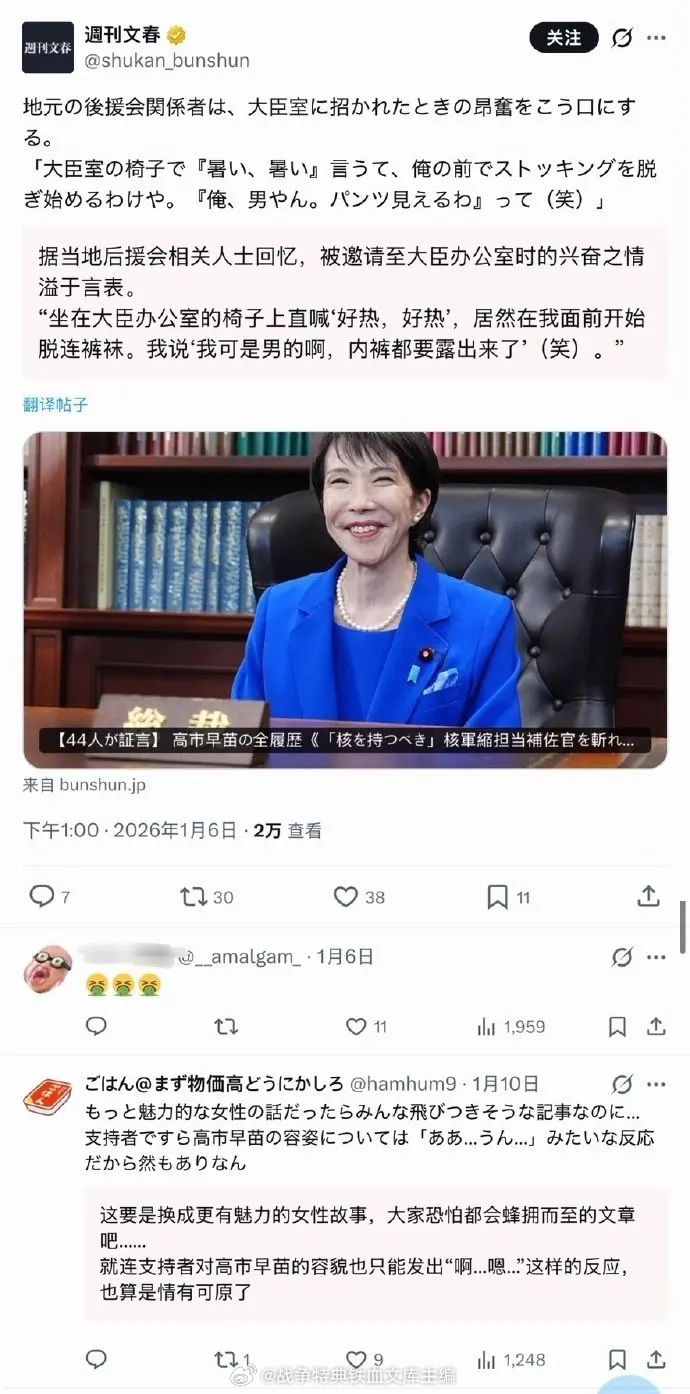 日本的《周刊文春》直接爆高市早苗小黄文了……简直笑死……中国稀土50年产业优势无