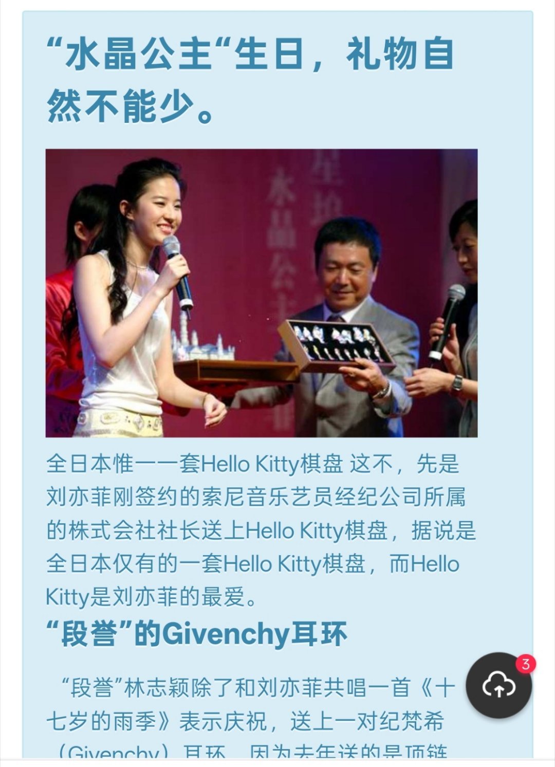 索尼送了hello Kitty棋盘，投其所好哈哈，那时候刘亦菲太红了。官方、商界