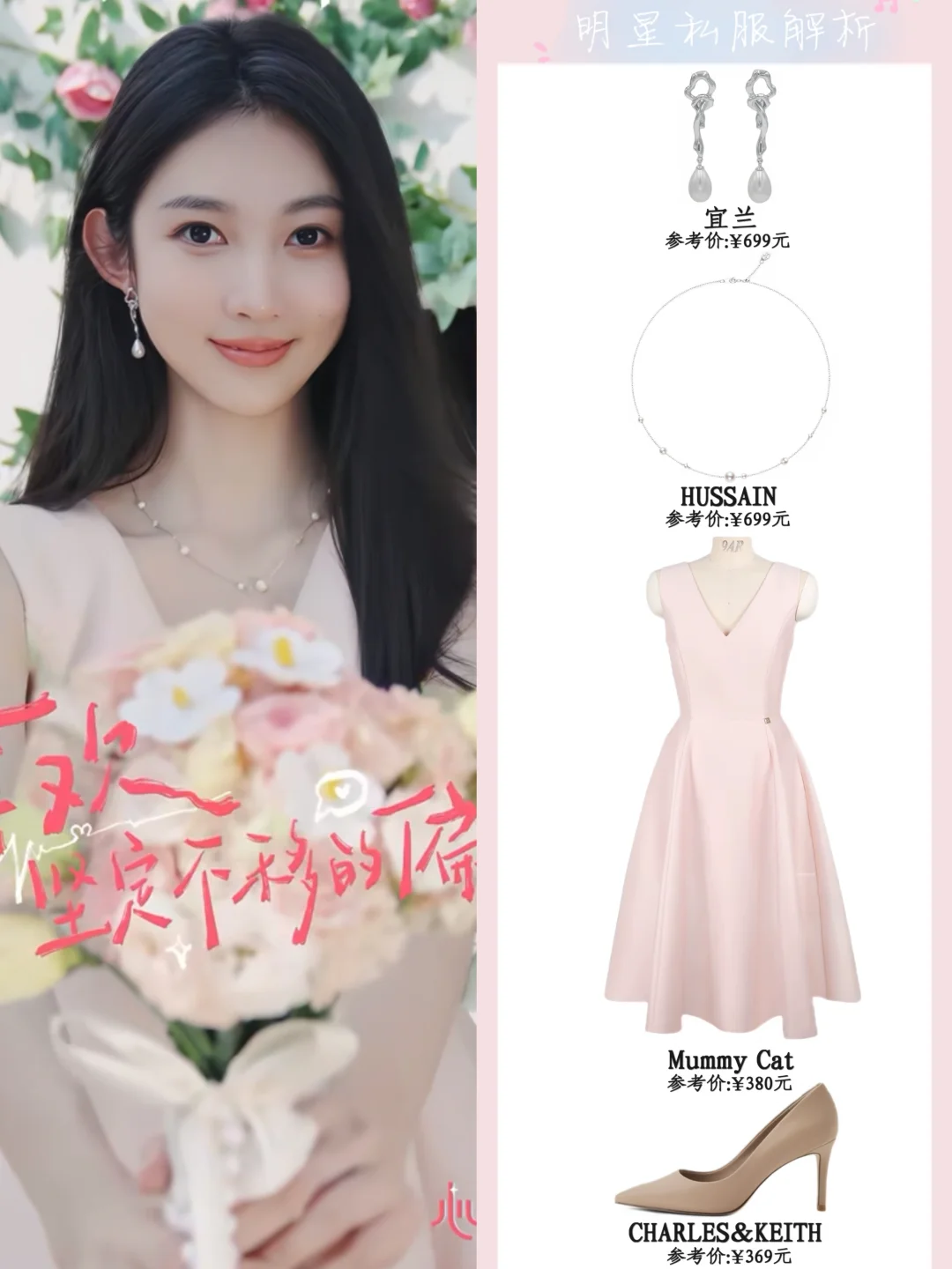 心动的信号💘女嘉宾们的6套美丽穿搭来了~