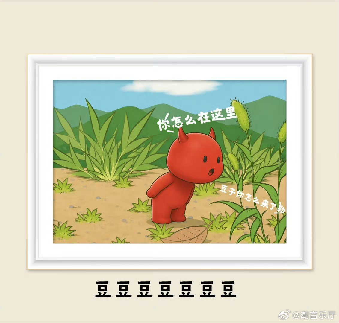原来李宇春外号叫豆豆第一次听说李宇春叫豆豆向野的我们光是默念豆豆两个字，脑海里都
