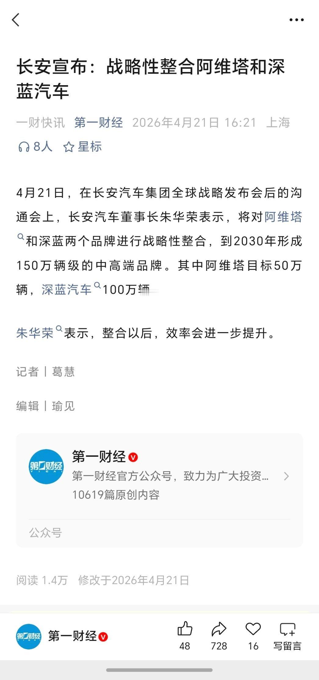 阿维塔与深蓝汽车将整合这题我见过，阿维塔向上，深蓝向宽，一个长安战略