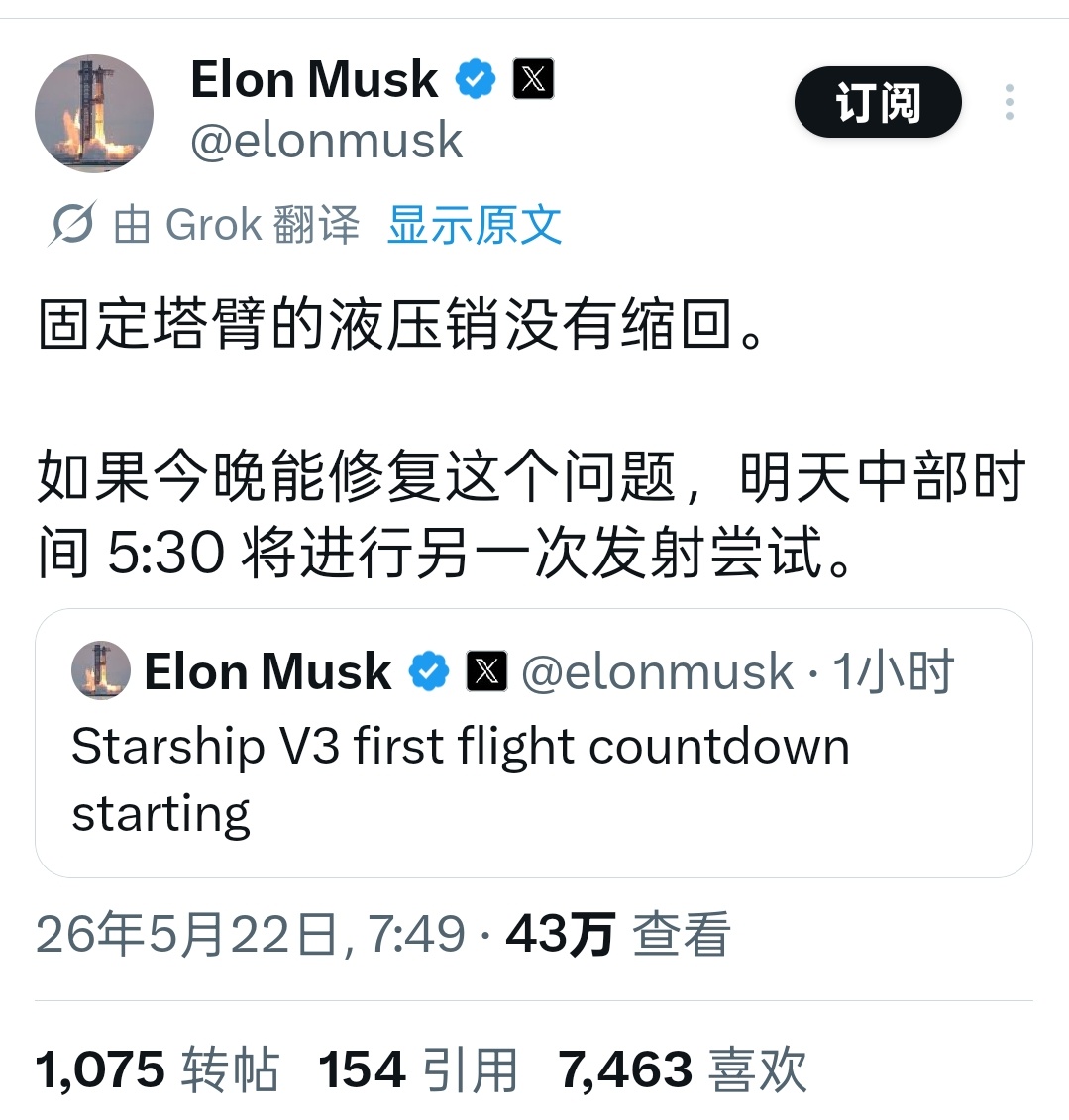 超重型火箭v3 但愿今天能完成修复 