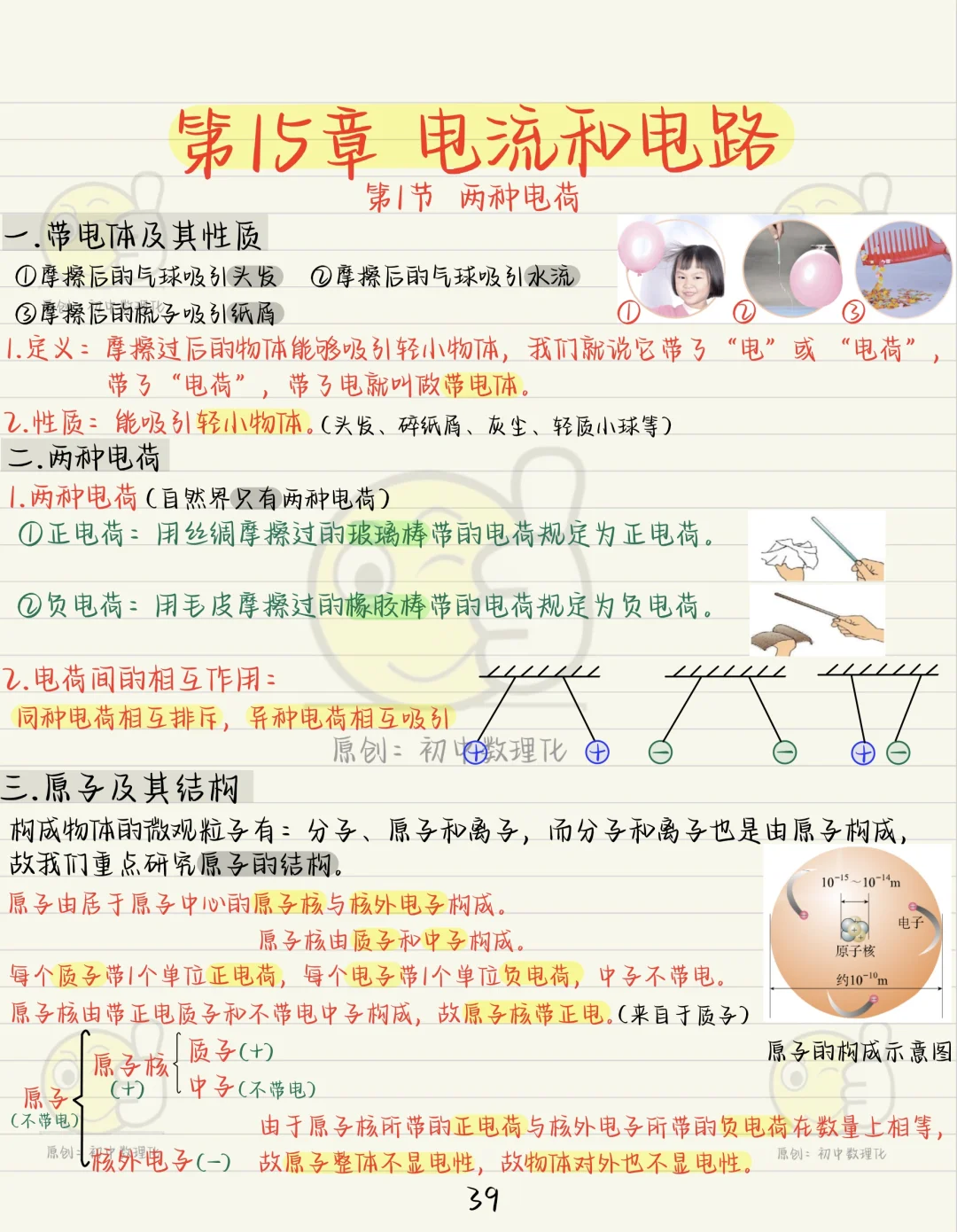 新初三暑假预习九物《两种电荷》
