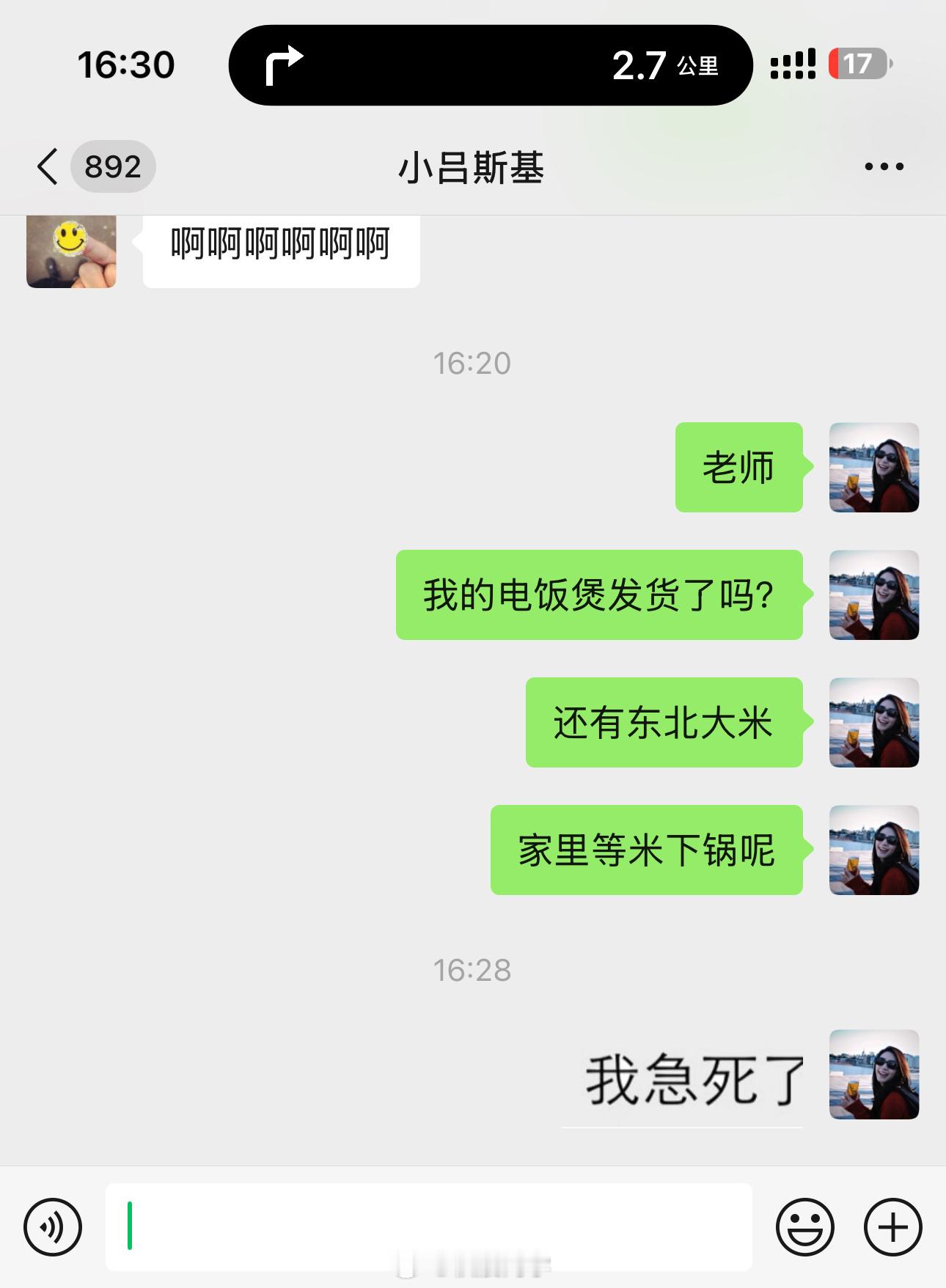 在线催发货[微笑]