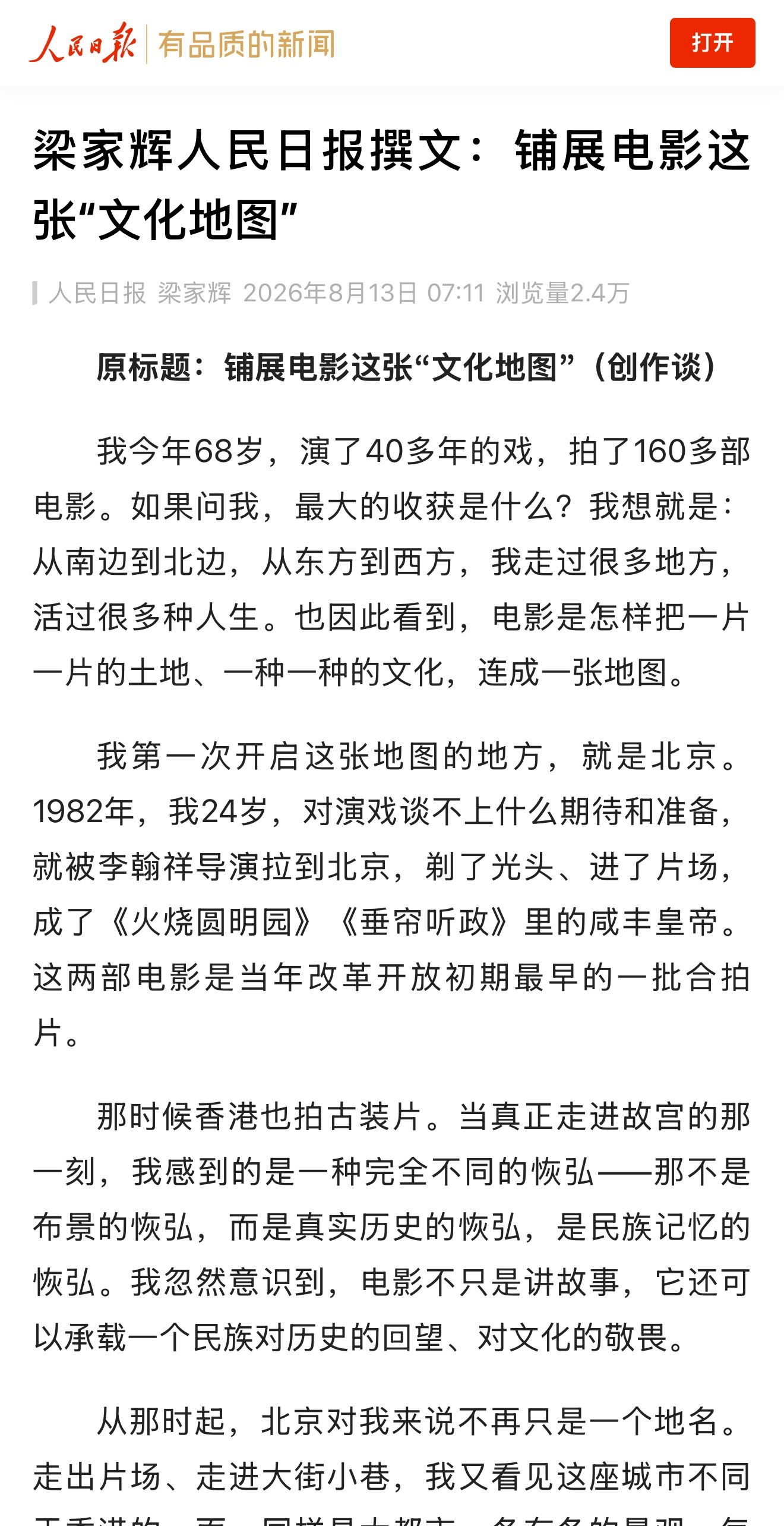 【#梁家辉人民日报撰文#：铺展电影这张“文化地图”】我今年68岁，演了40多年的