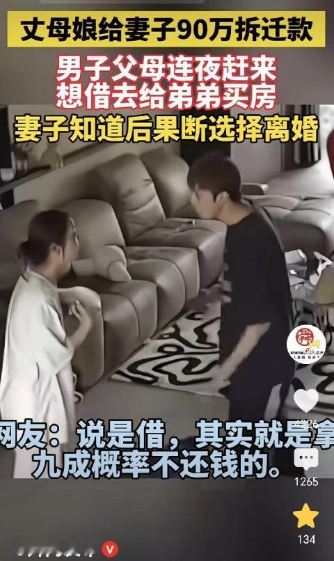 上海女子母亲给她90万拆迁款，婆婆却要借去给小儿子买房，丈夫竟然站在婆家一边，女