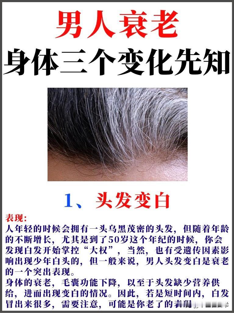 当身体出现这三个变化，说明衰老悄悄来临了！男性朋友千万要注意