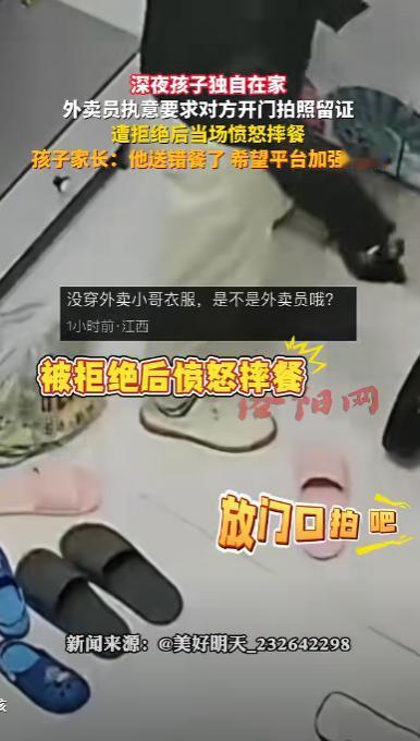 “严查到底！”8月10日，天津，一外卖员因为送错餐，跑到了一户只有小孩的人家里，