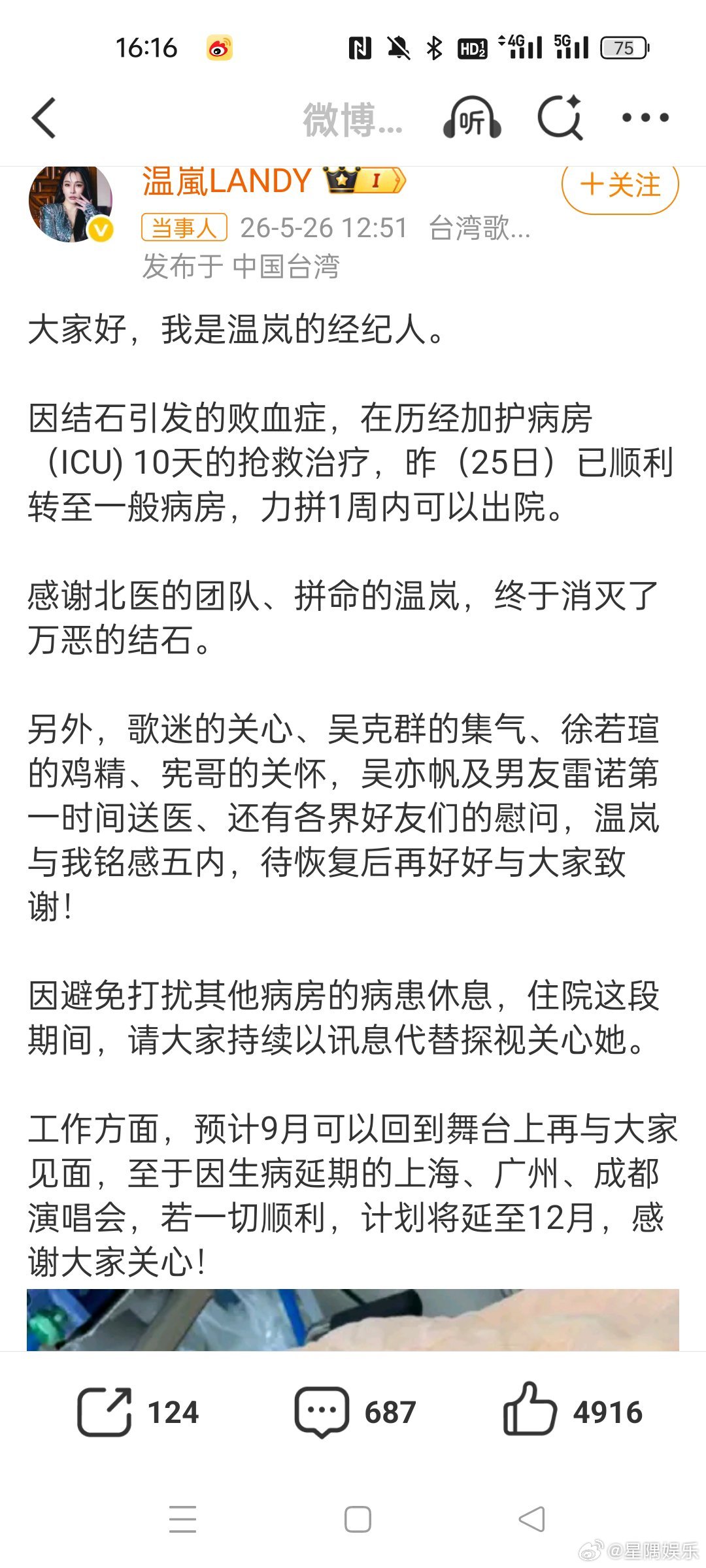 温岚因为败血症以及工作劳累，进ICU治疗已经10天了，看来明星的生活也不好过，也