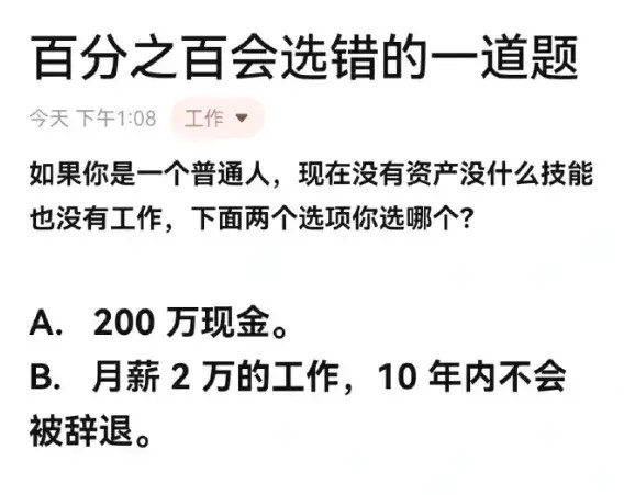 网友：如果在以前，我会毫不犹豫地选择A，不过现在嘛。。。 ​​​