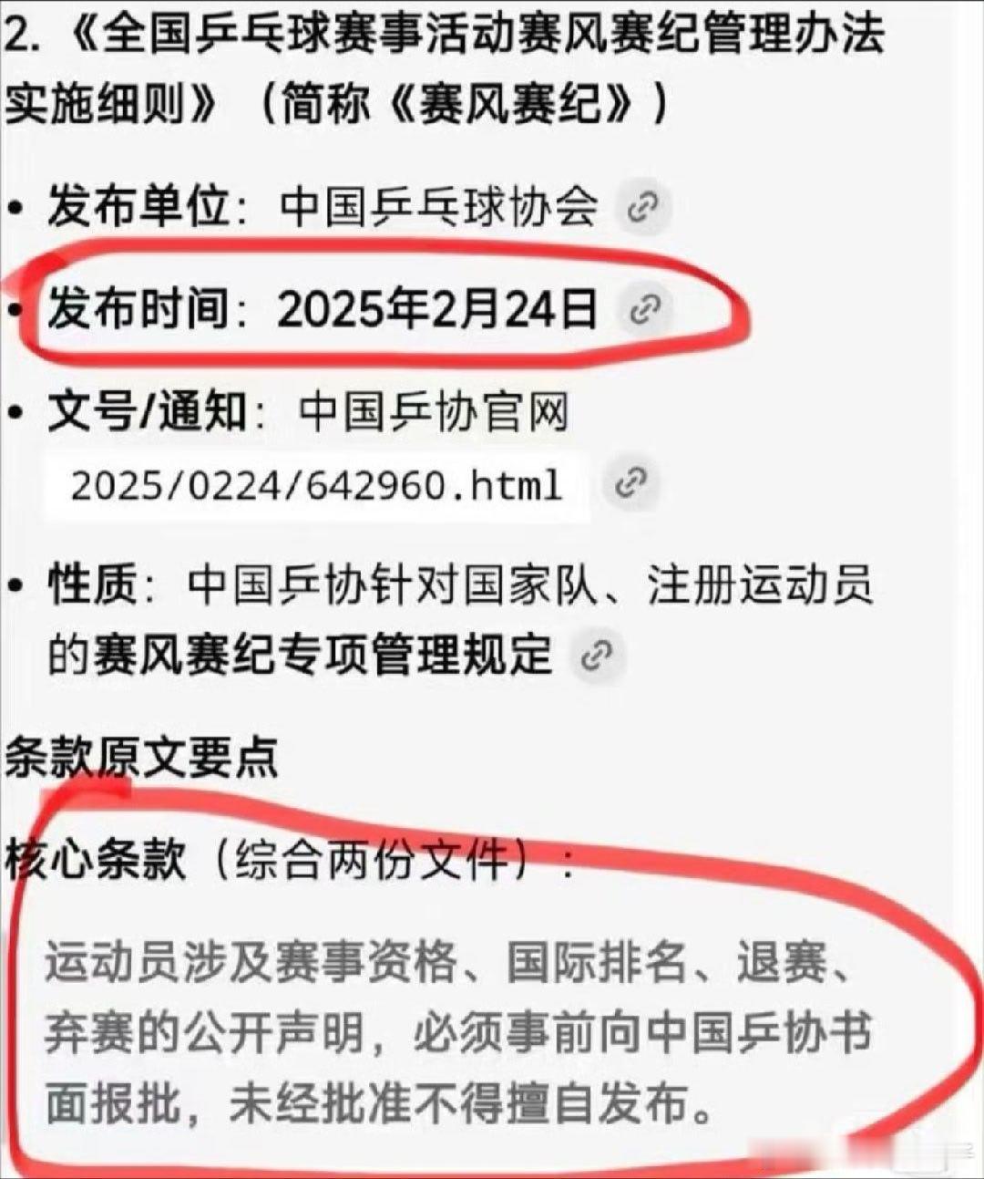 国乒要求:国乒运动员个人不许对任何赛事发表意见 