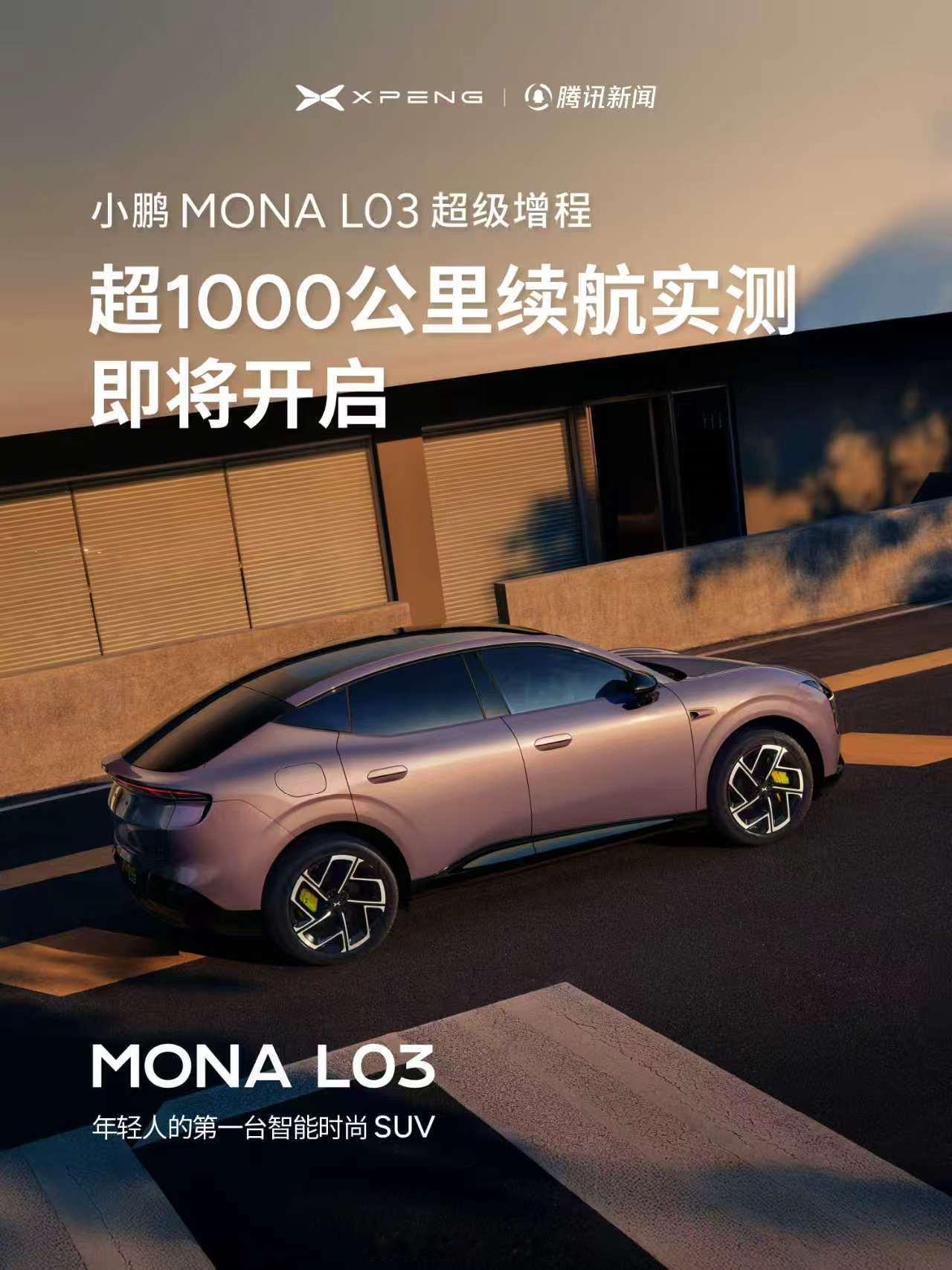 MONAL03这次也有增程版，这个版本真的蛮推荐的，续航贼能打价格还便宜哦对大家