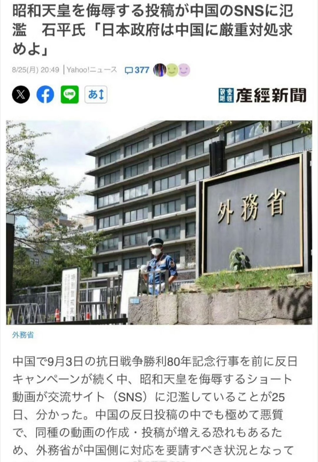 日媒：谴责东大网民在网上发布有辱日本天皇的表情包、图片日本媒体称，发现中国网民发