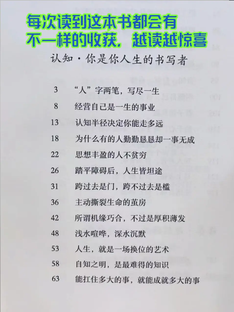 句句戳破人生真相，越读越上瘾！恨不得全文摘抄。这本书包含认知，自律，修...