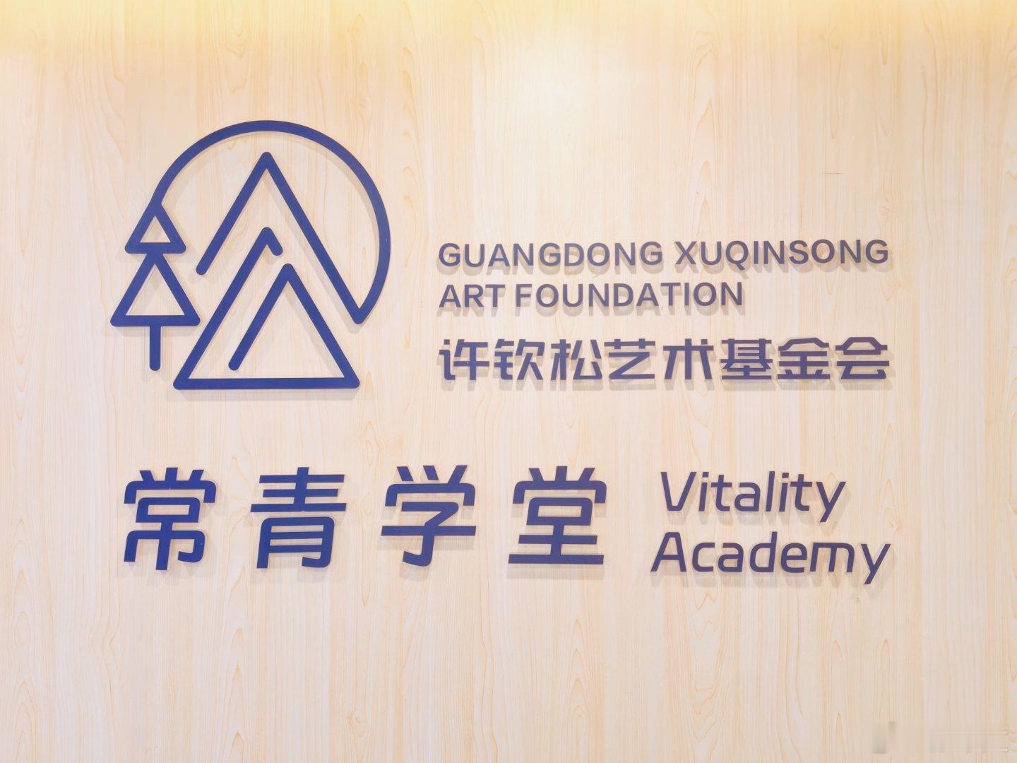 广州文艺新地标 逛天河公园偶遇藏在绿意里的许钦松艺术空间！由天河区政府与广东省许