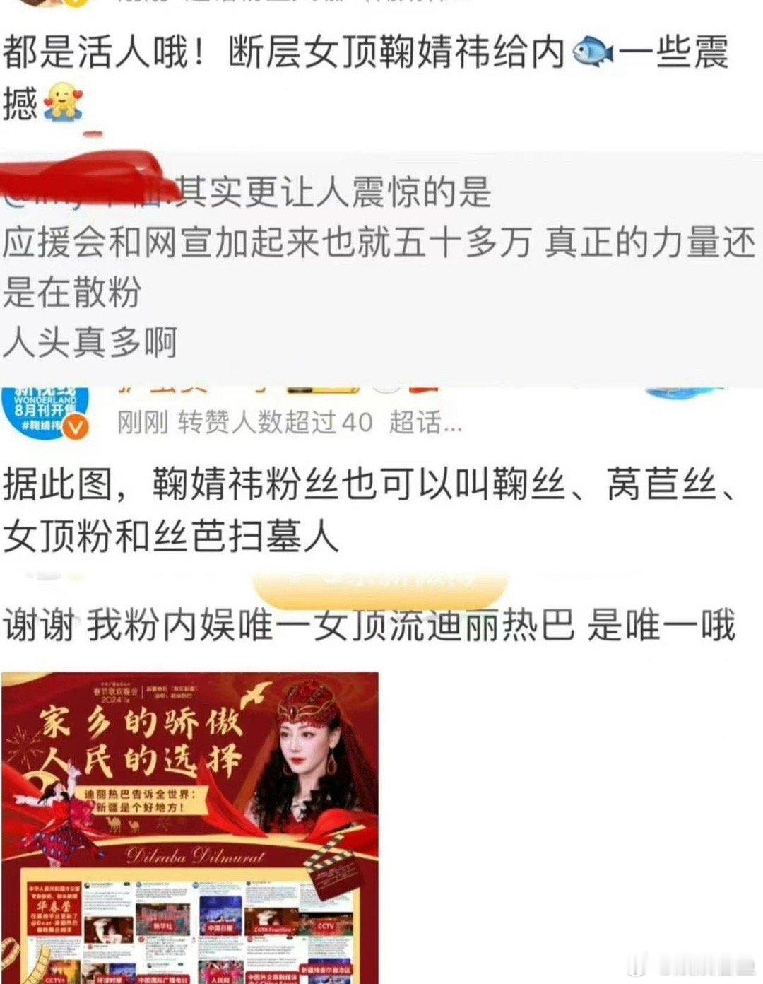 粉丝都自称女顶，鞠婧祎和热巴到底谁是女顶流呢？ ​​​