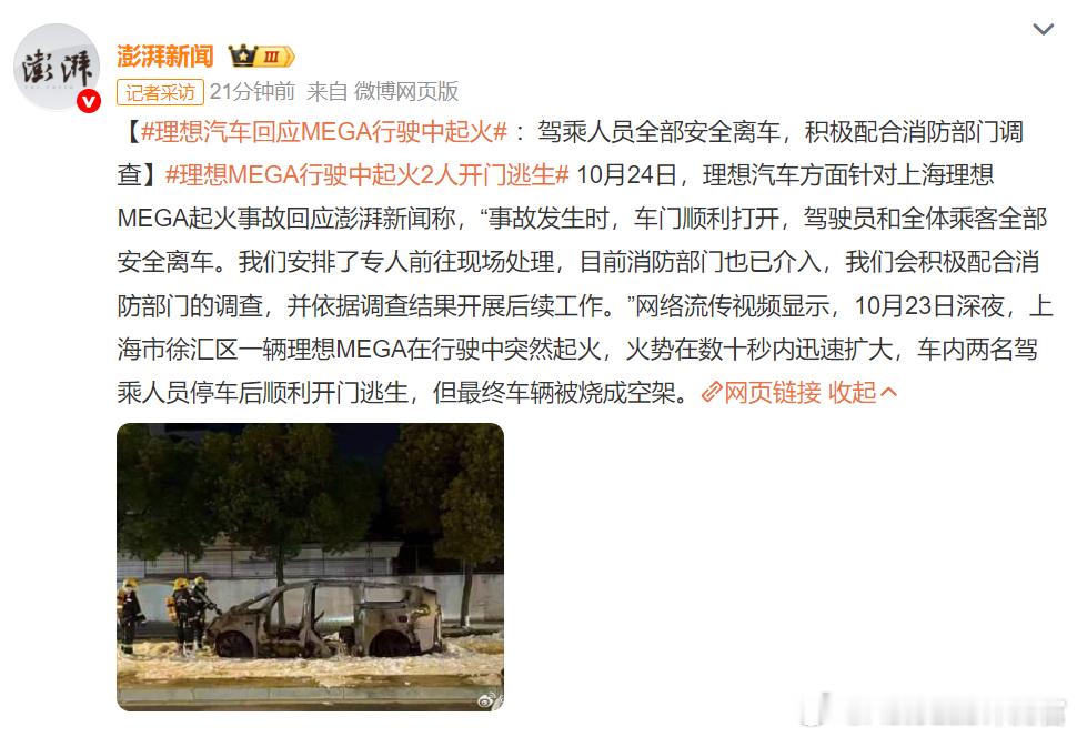万幸的是理想MEGA上的驾驶员和全体乘客全部安全离车，接下来就看具体的起火原因了