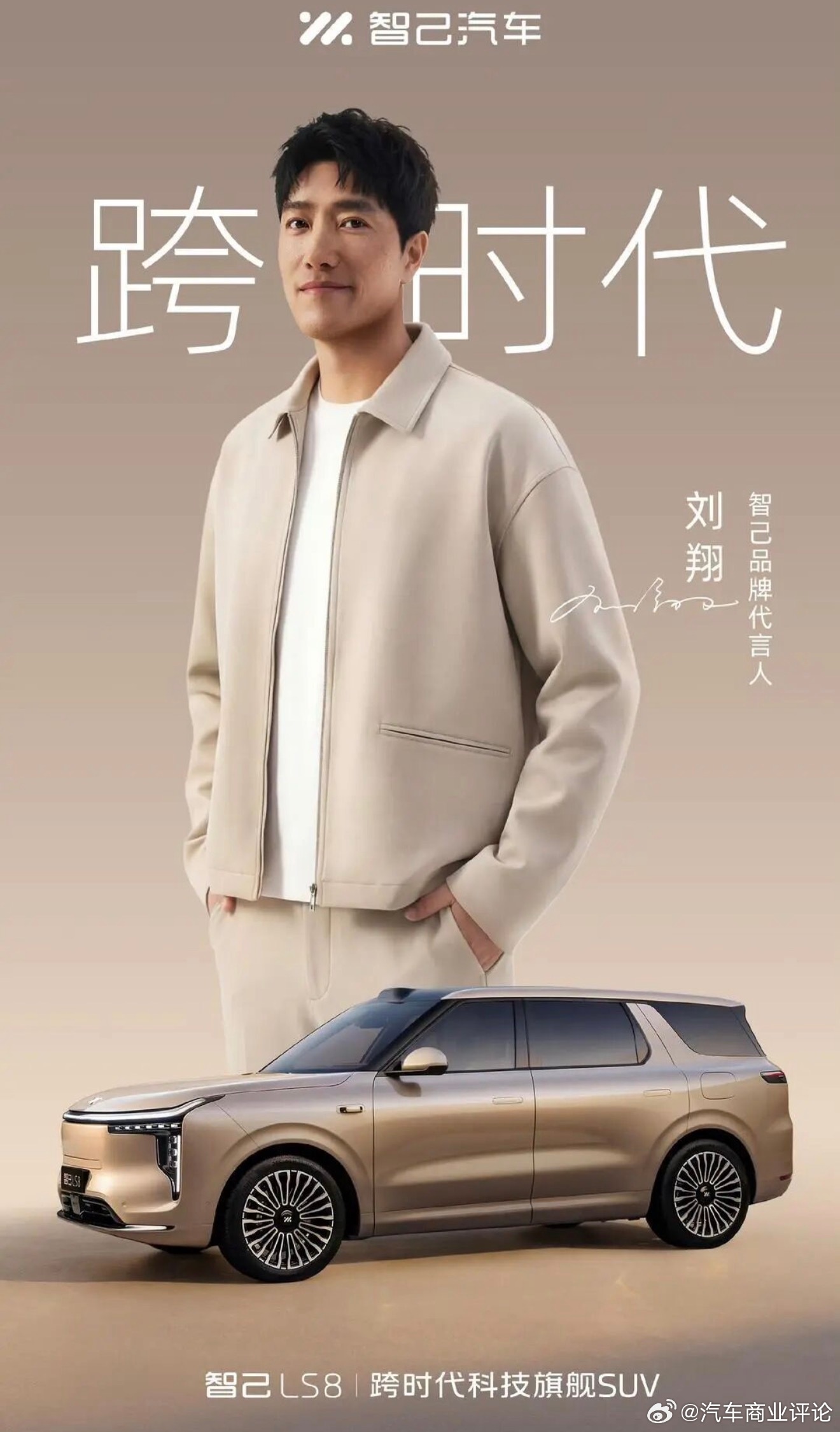 智己汽车 4月3日，智己汽车官方发文宣布，奥运冠军、世界级田径传奇刘翔成为品牌代