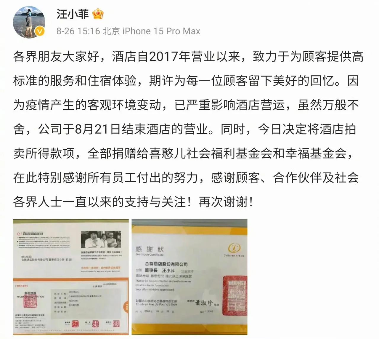 汪小菲的S Hotel拍卖了，所得款项50万全部用于善款。

这个酒店自2017